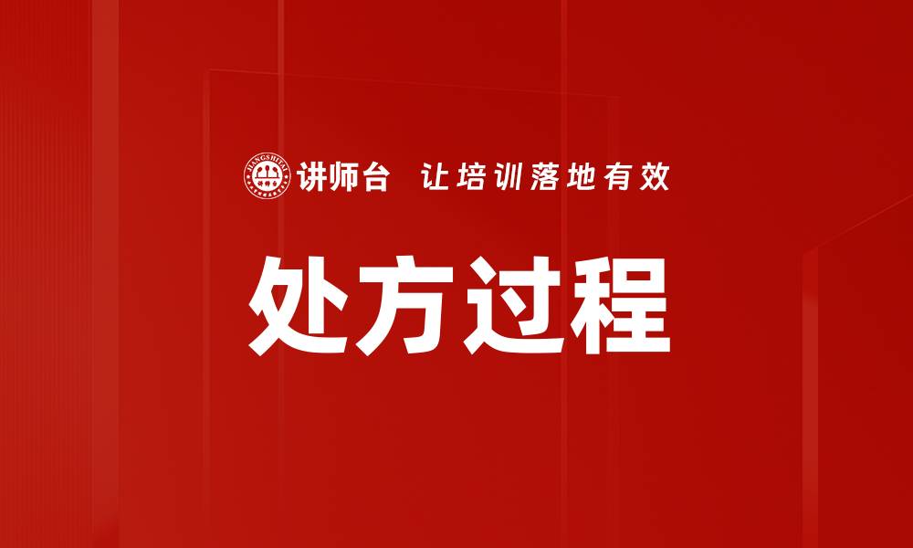 文章处方过程的缩略图