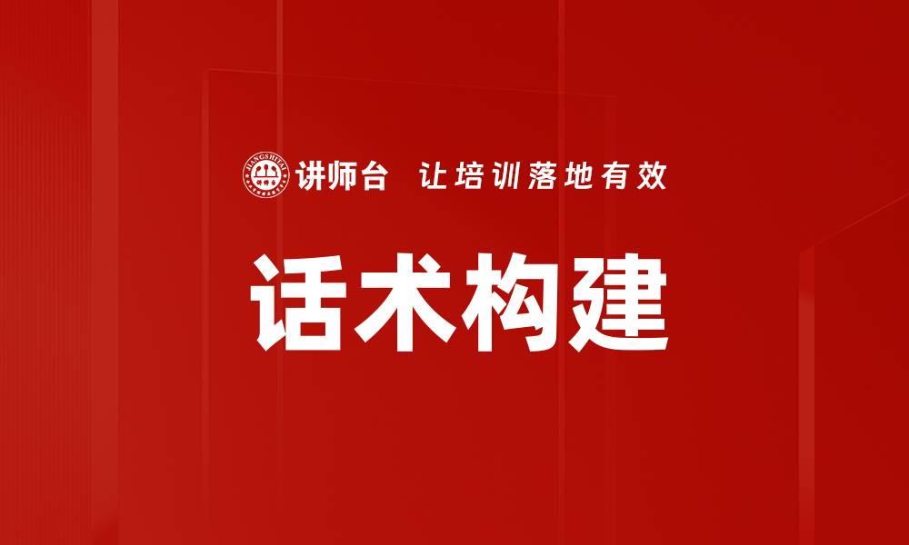 文章话术构建的缩略图