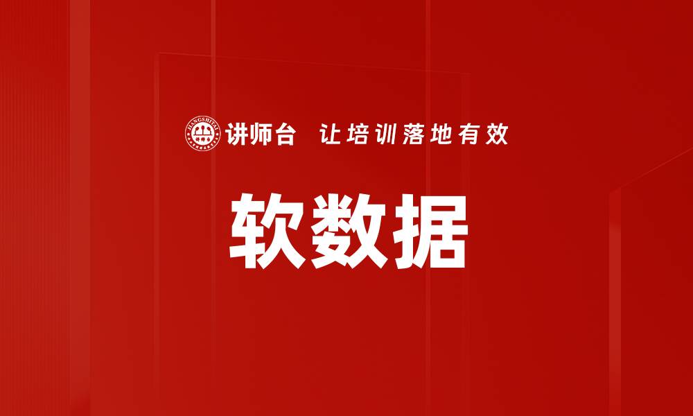 文章软数据的缩略图