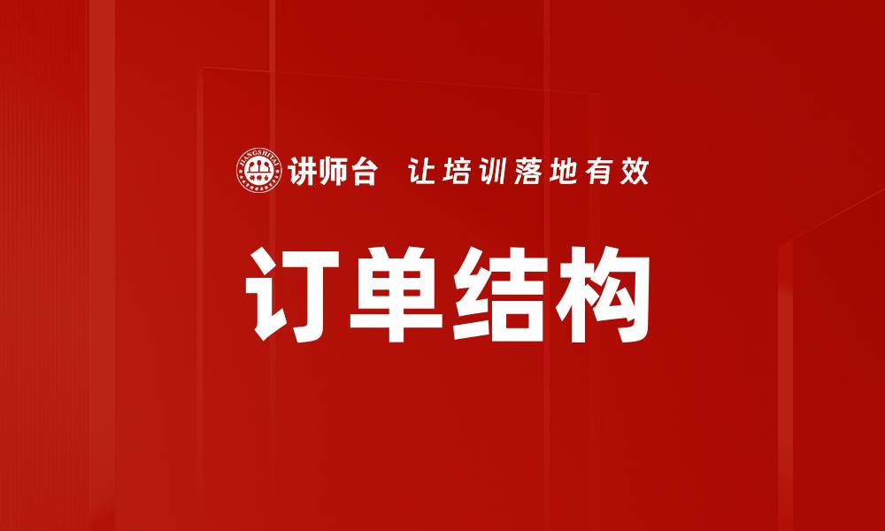 文章订单结构的缩略图