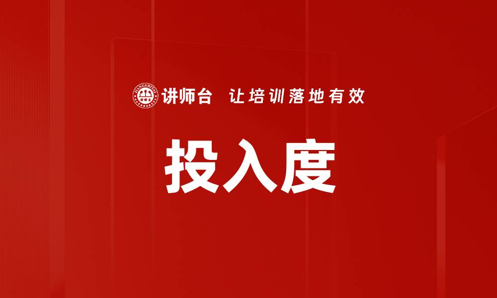 文章投入度的缩略图