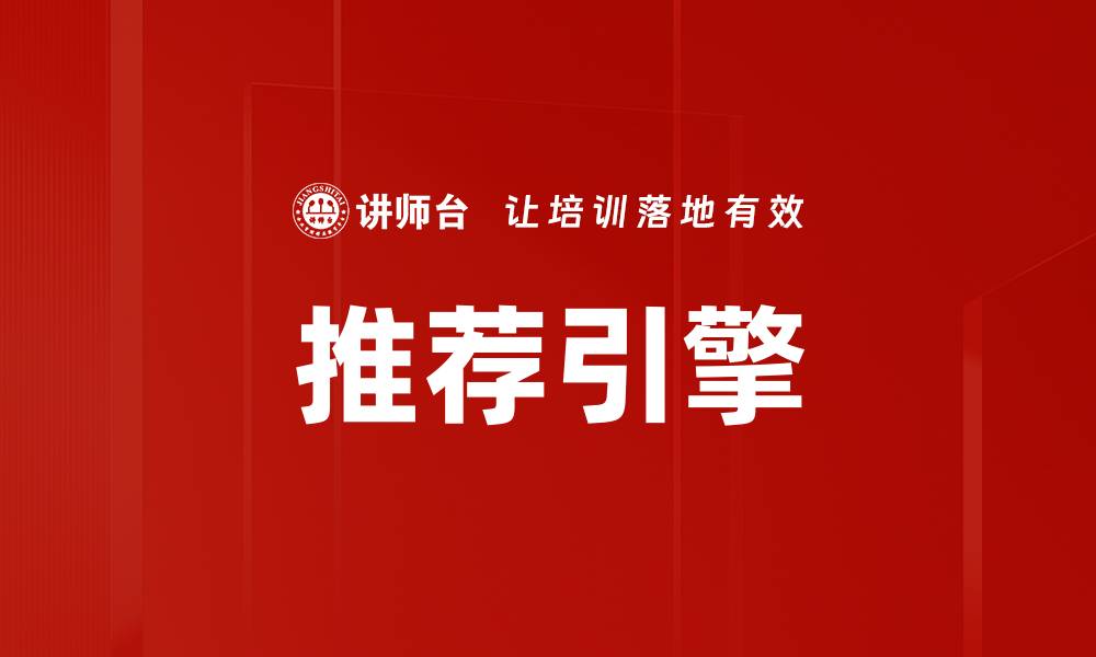 文章推荐引擎的缩略图