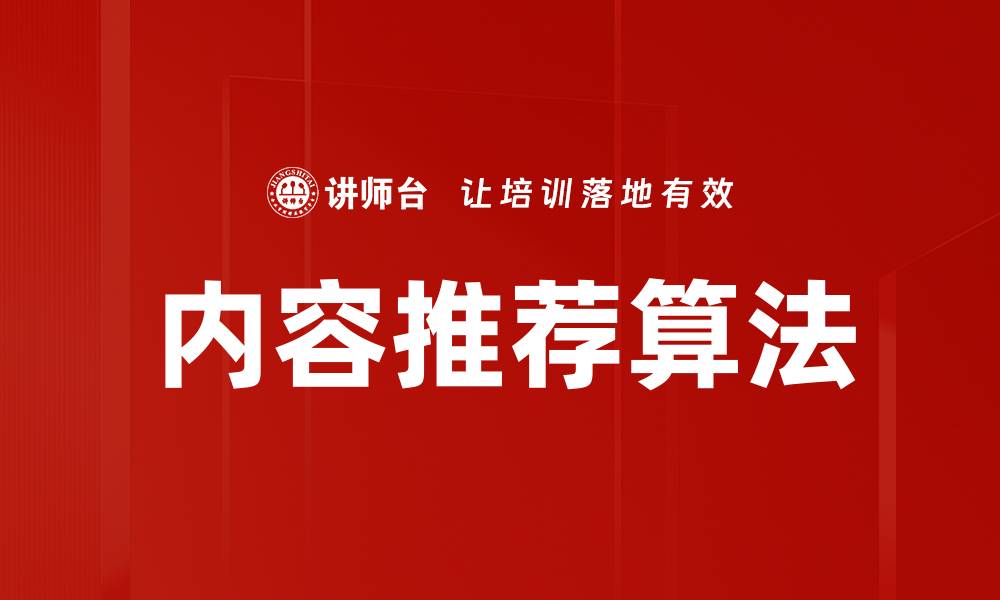 文章内容推荐算法的缩略图