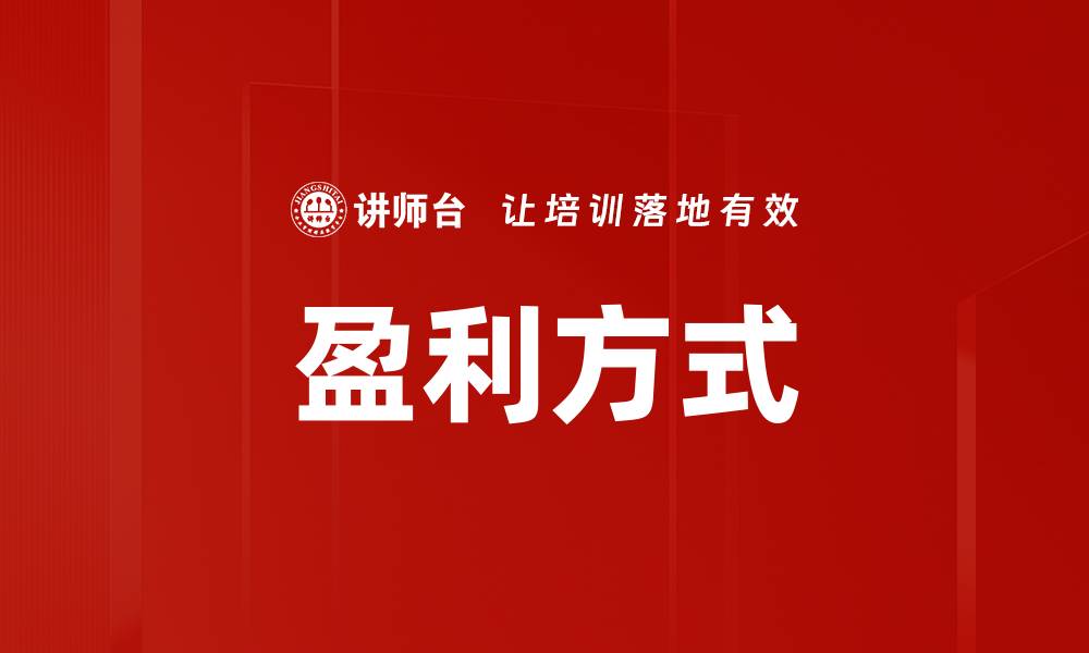 文章盈利方式的缩略图
