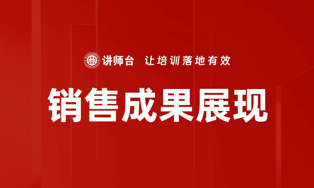 文章销售成果展现的缩略图