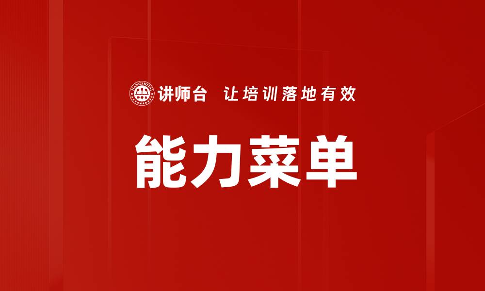 文章能力菜单的缩略图