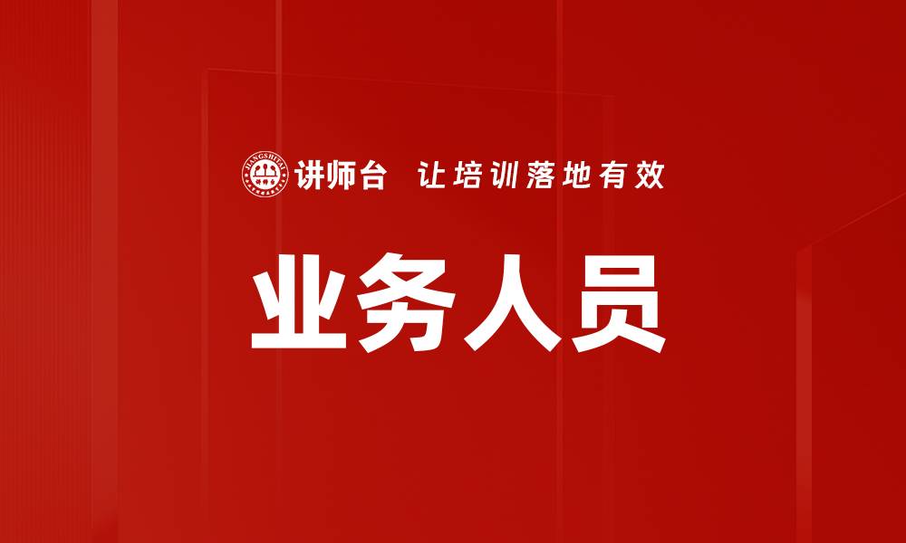 文章业务人员的缩略图