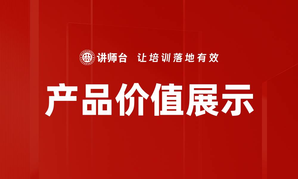 文章产品价值展示的缩略图