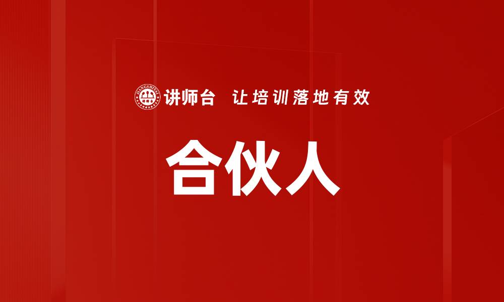 文章合伙人的缩略图