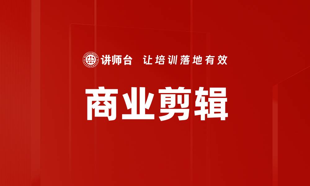 文章商业剪辑的缩略图