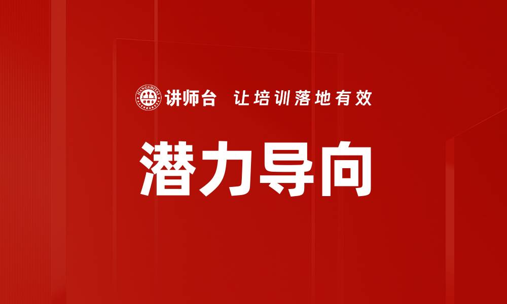 文章潜力导向的缩略图