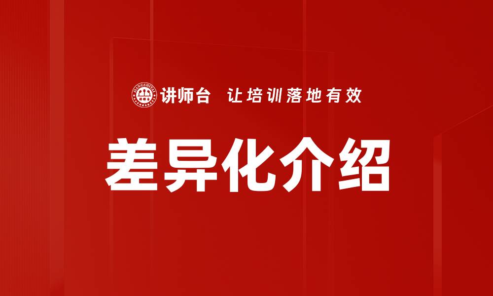 文章差异化介绍的缩略图
