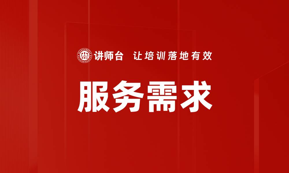 文章服务需求的缩略图
