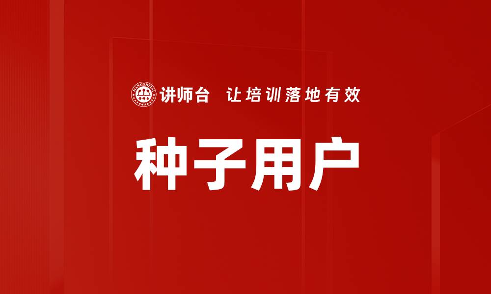 文章种子用户的缩略图