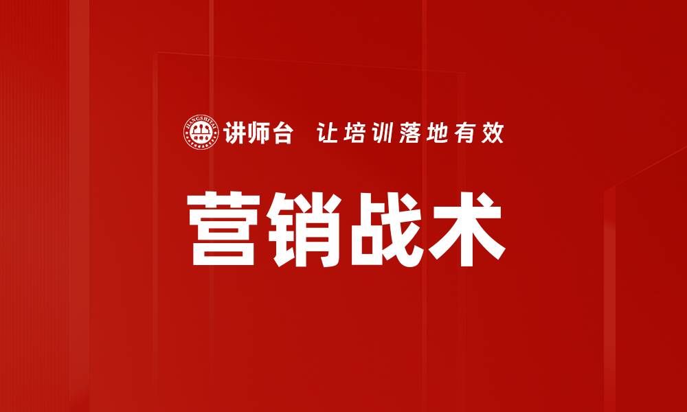 文章营销战术的缩略图