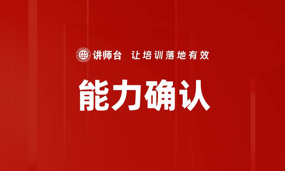 文章能力确认的缩略图