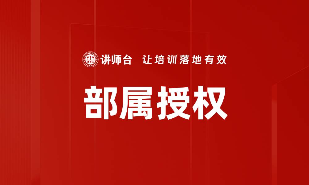 文章部属授权的缩略图