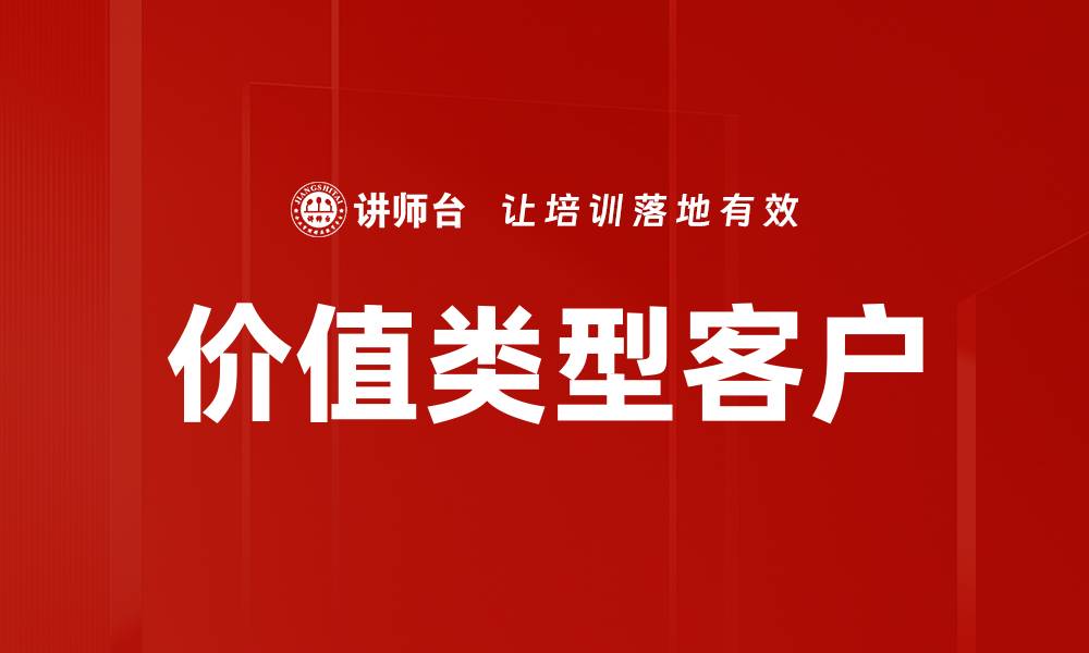 文章价值类型客户的缩略图