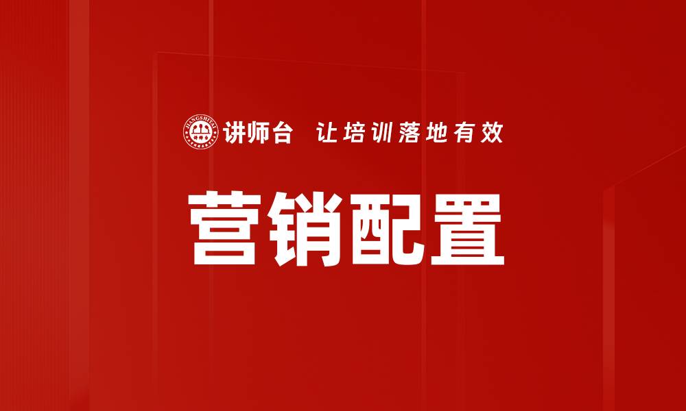 文章营销配置的缩略图