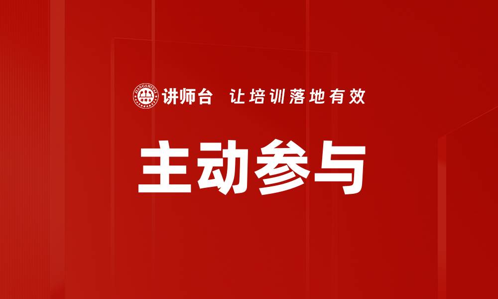 文章主动参与的缩略图