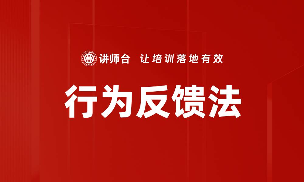 文章行为反馈法的缩略图