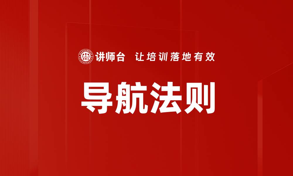文章导航法则的缩略图
