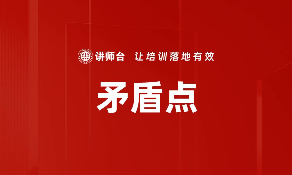 文章矛盾点的缩略图