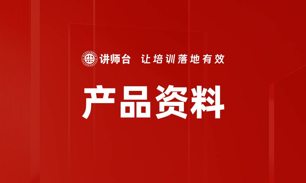 文章产品资料的缩略图