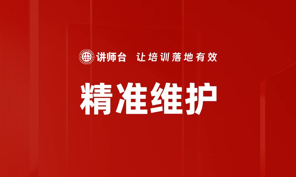 文章精准维护的缩略图