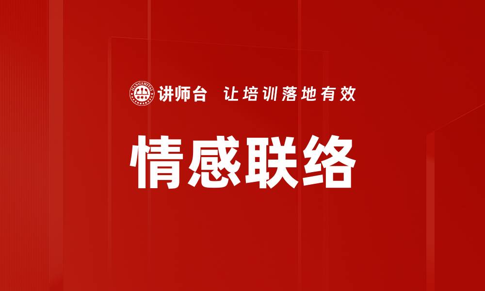 文章情感联络的缩略图