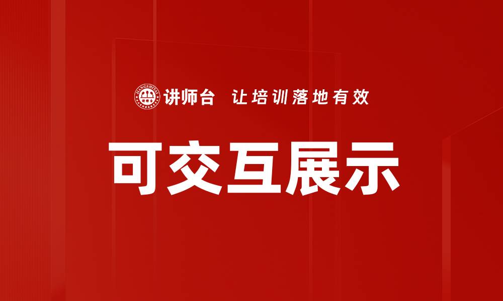 文章可交互展示的缩略图