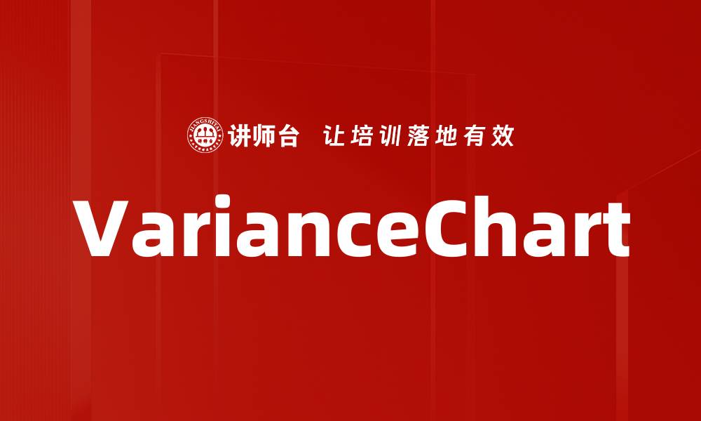 VarianceChart