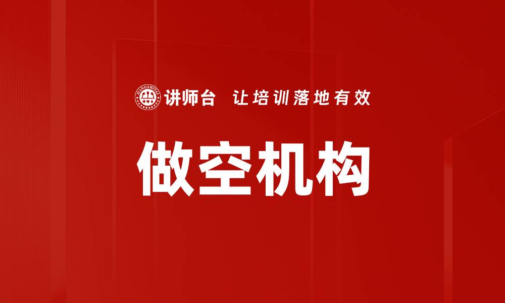 文章做空机构的缩略图