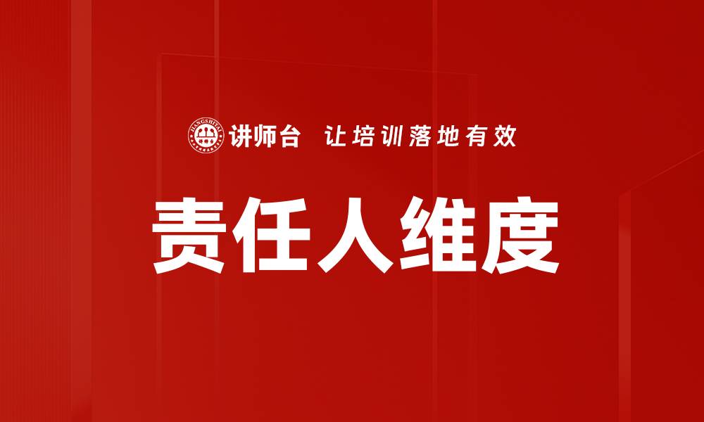 文章责任人维度的缩略图