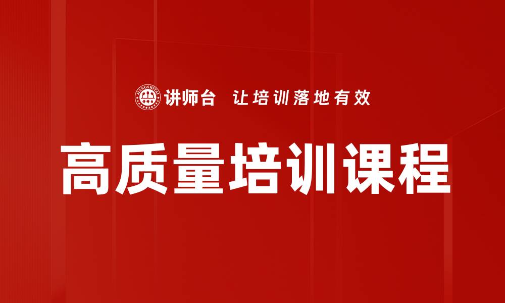 文章高质量培训课程的缩略图
