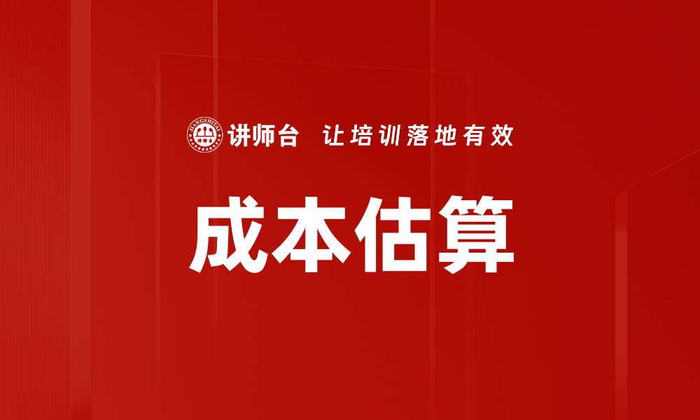 文章成本估算的缩略图