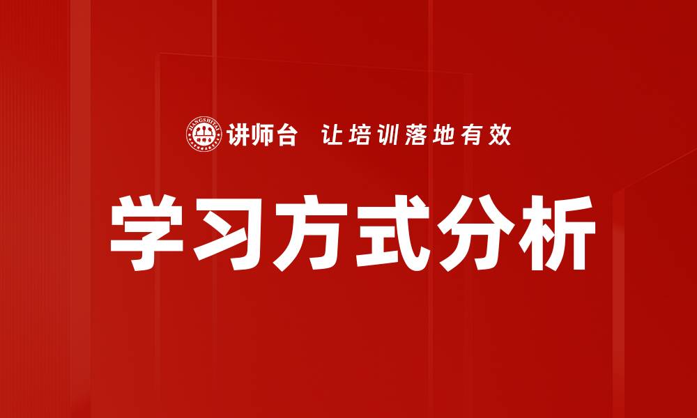 文章学习方式分析的缩略图
