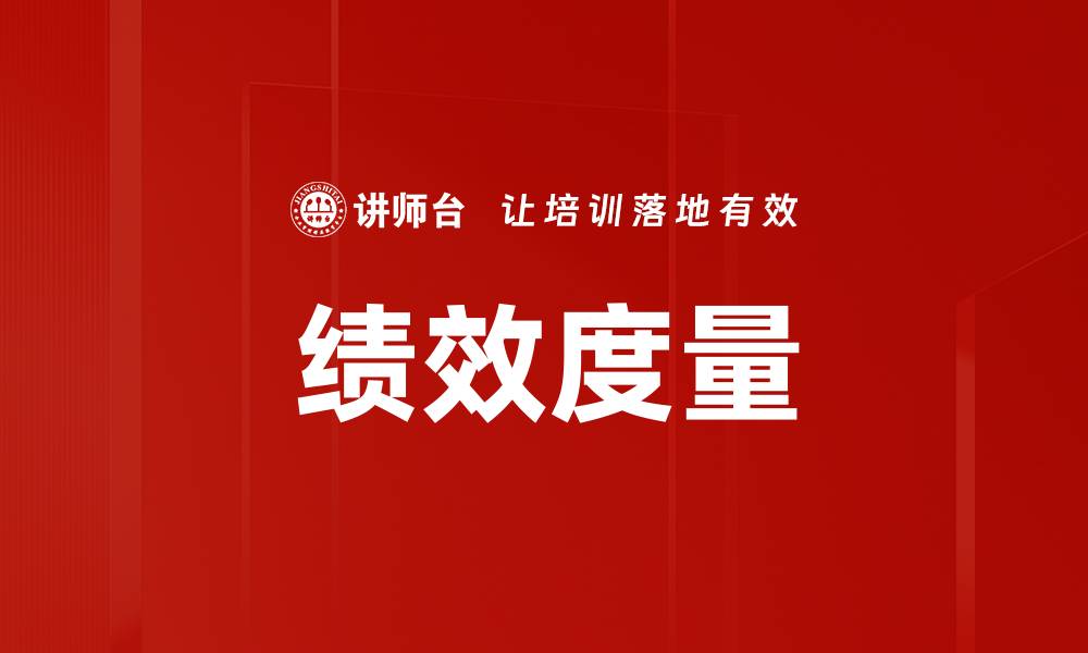 文章绩效度量的缩略图