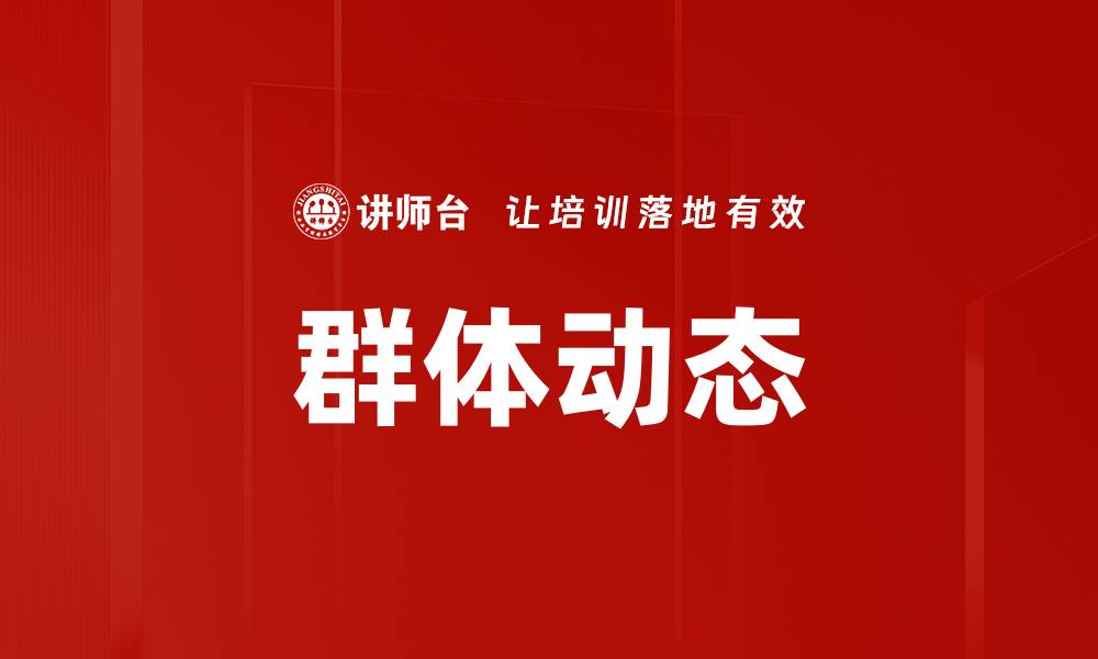 文章群体动态的缩略图