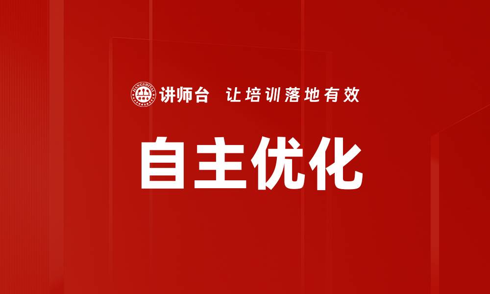 文章自主优化的缩略图