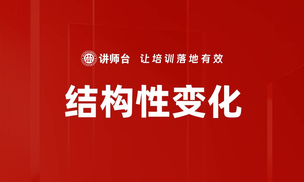 文章结构性变化的缩略图