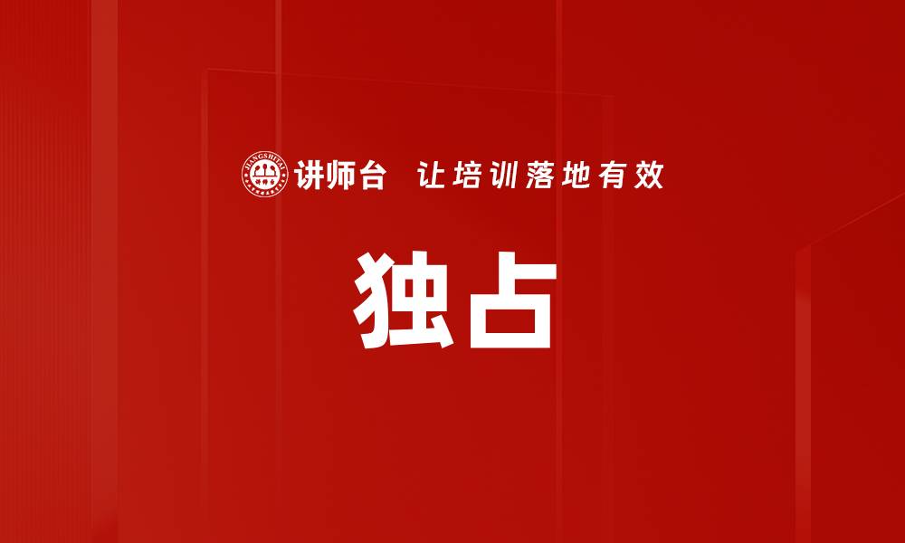 文章独占的缩略图