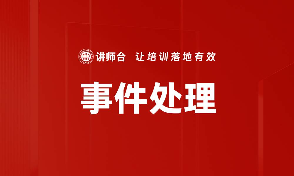 文章事件处理的缩略图