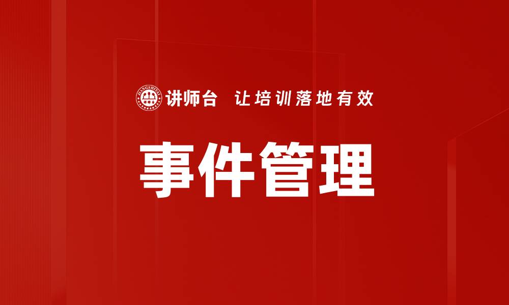 文章事件管理的缩略图