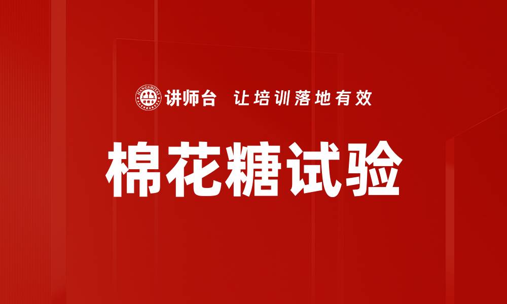 文章棉花糖试验的缩略图