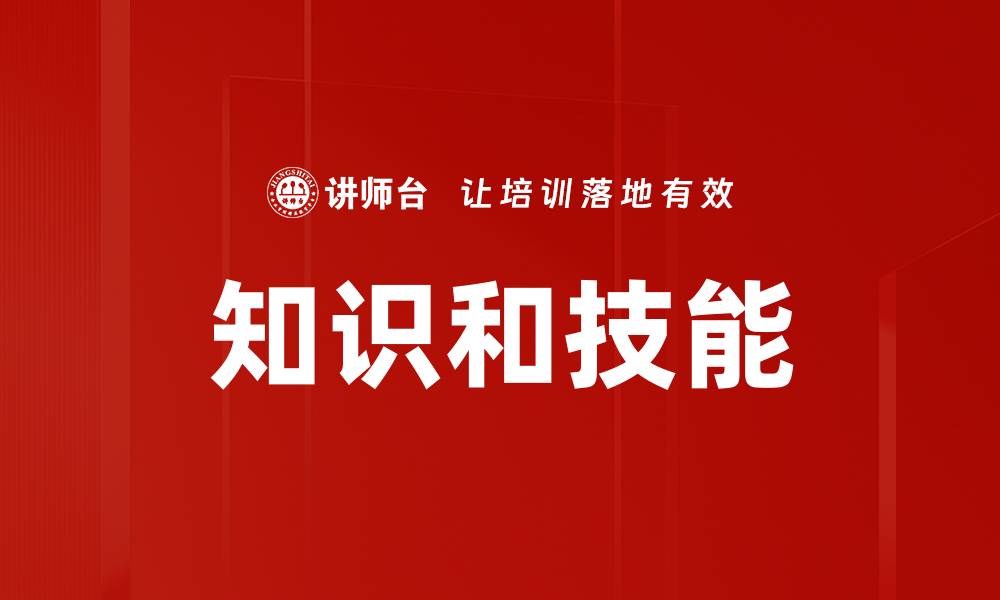 文章知识和技能的缩略图