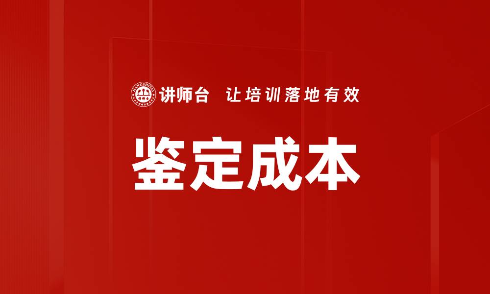 文章鉴定成本的缩略图