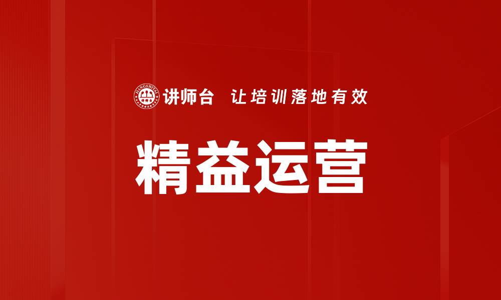 文章精益运营的缩略图