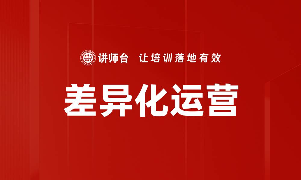 文章差异化运营的缩略图