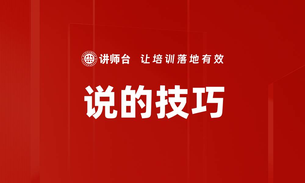 文章说的技巧的缩略图